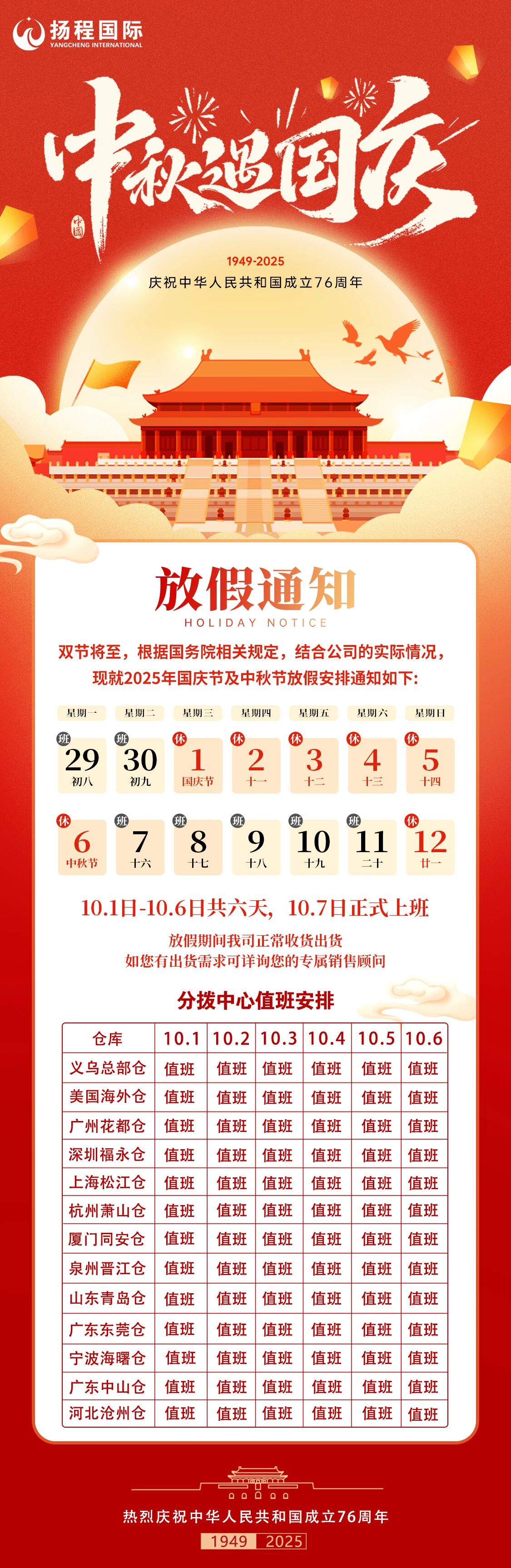 放假通知 公众号.jpg